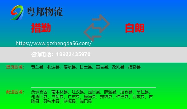 措勤县到白朗县物流专线