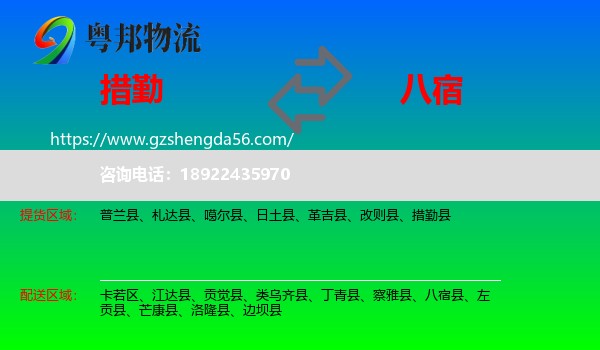 措勤县到八宿县物流专线