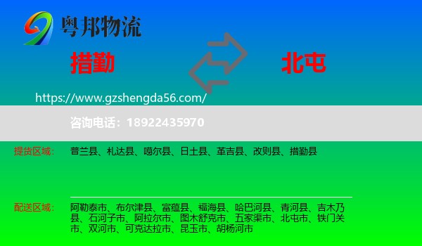 措勤县到北屯市物流专线