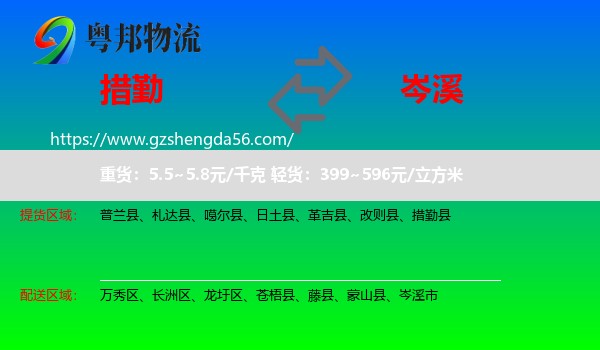 措勤县到岑溪市物流专线