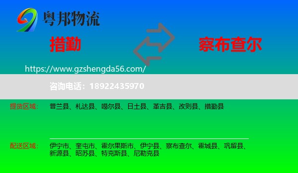 措勤县到察布查尔物流专线