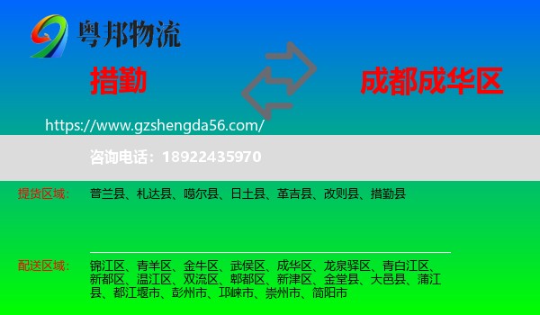 措勤县到成华区物流专线