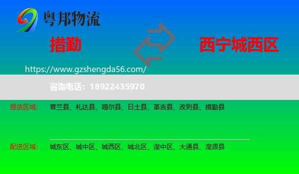 措勤县到城西区物流专线