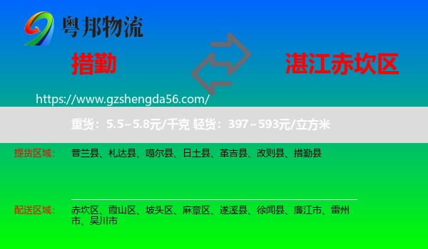 措勤县到赤坎区物流专线