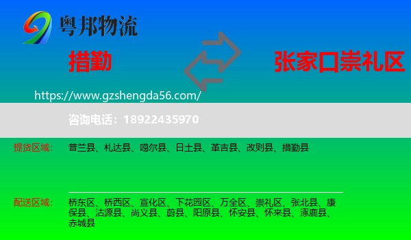 措勤县到崇礼区物流专线
