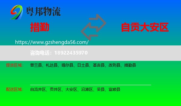 措勤县到大安区物流专线