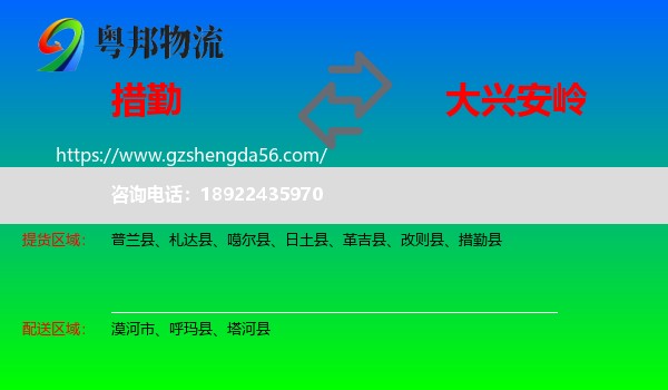 措勤县到大兴安岭物流专线