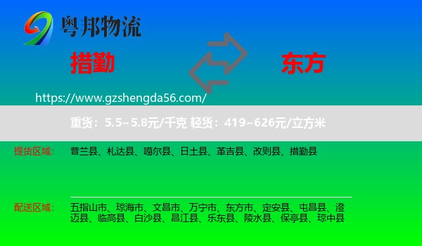 措勤县到东方市物流专线