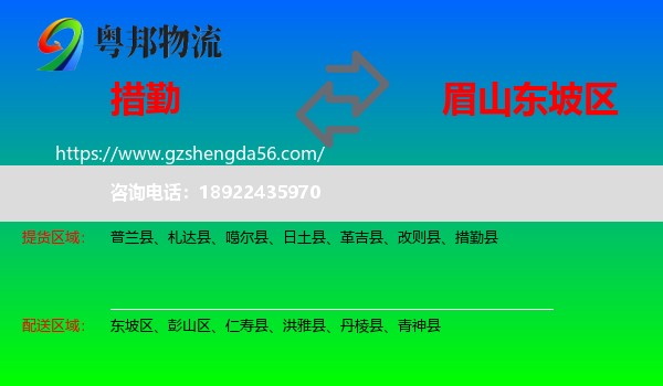 措勤县到东坡区物流专线
