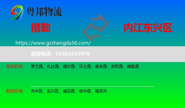 措勤县到东兴区物流专线