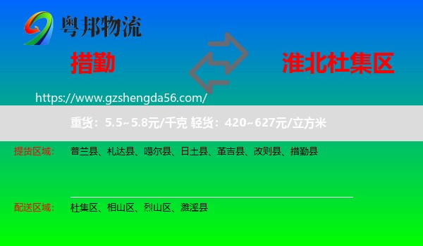 措勤县到杜集区物流专线