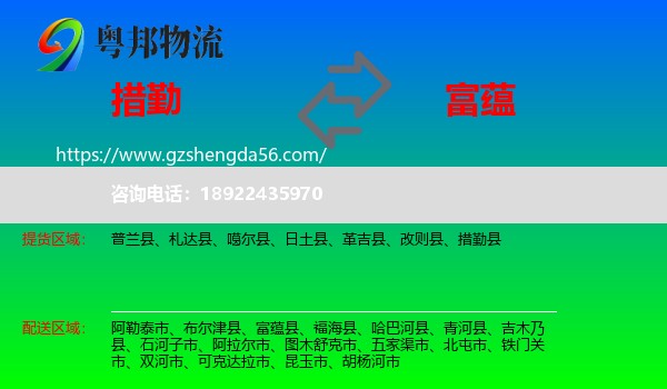 措勤县到富蕴县物流专线