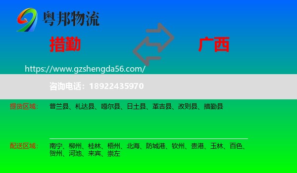 措勤县到广西物流专线