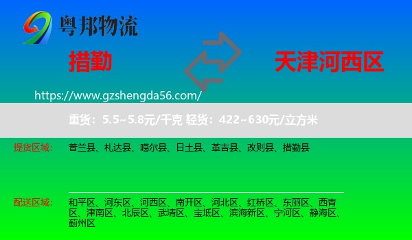 措勤县到河西区物流专线