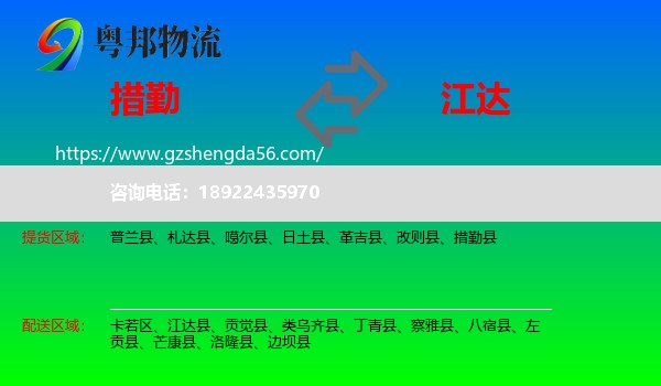 措勤县到江达县物流专线