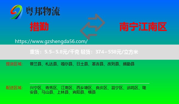措勤县到江南区物流专线