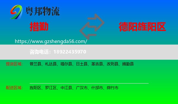 措勤县到旌阳区物流专线