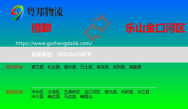 措勤县到金口河区物流专线