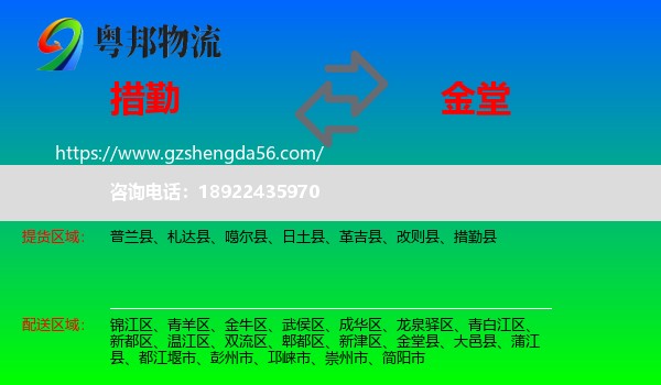 措勤县到金堂县物流专线