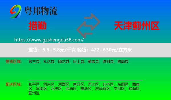 措勤县到蓟州区物流专线