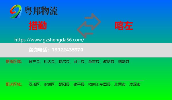 措勤县到喀喇沁左翼县物流专线