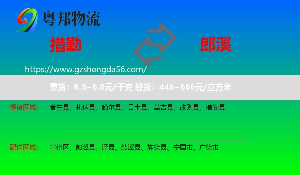 措勤县到郎溪县物流专线