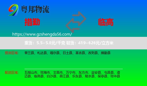 措勤县到临高县物流专线
