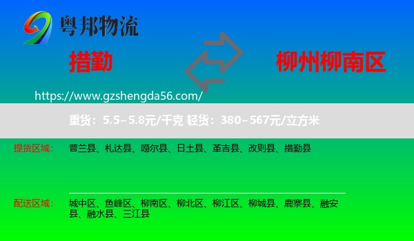 措勤县到柳南区物流专线