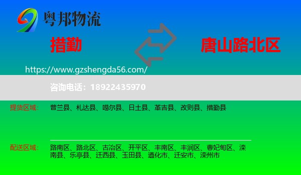 措勤县到路北区物流专线