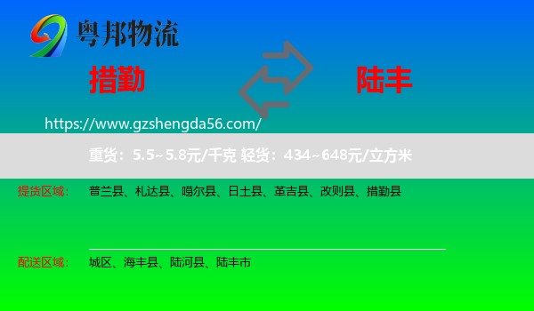 措勤县到陆丰市物流专线