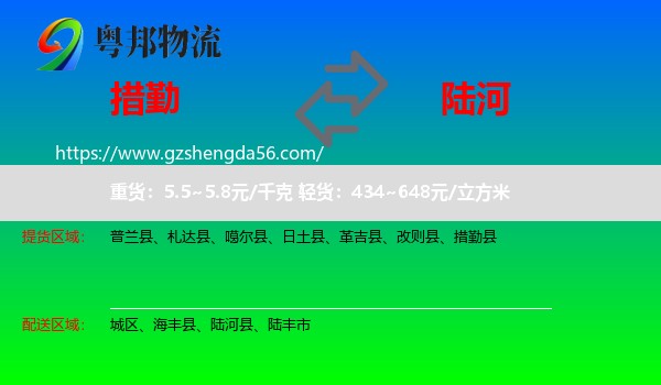 措勤县到陆河县物流专线