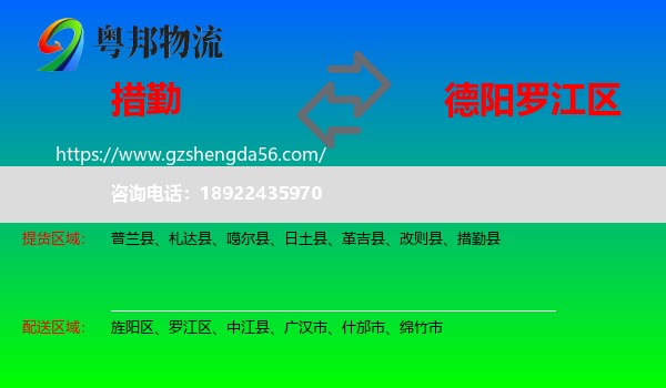措勤县到罗江区物流专线
