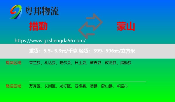 措勤县到蒙山县物流专线