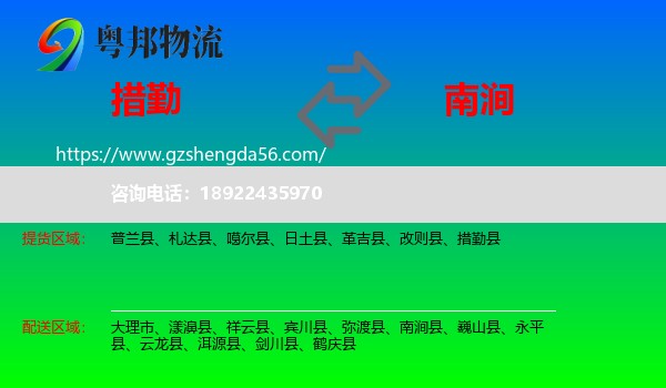 措勤县到南涧县物流专线
