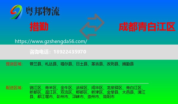 措勤县到青白江区物流专线
