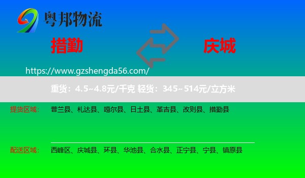 措勤县到庆城县物流专线