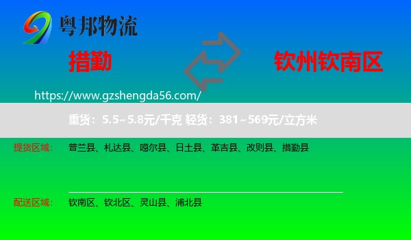 措勤县到钦南区物流专线