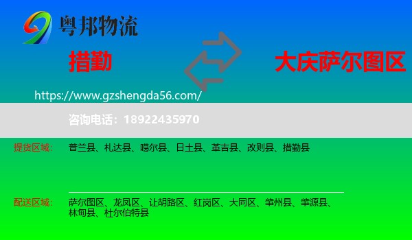 措勤县到萨尔图区物流专线