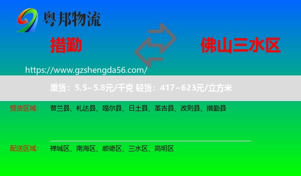措勤县到三水区物流专线
