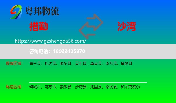 措勤县到沙湾县物流专线