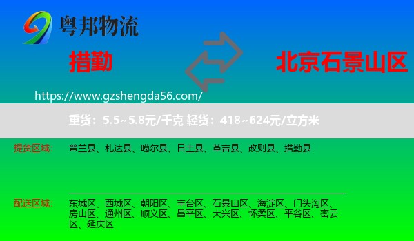 措勤县到石景山区物流专线
