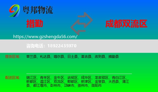 措勤县到双流区物流专线