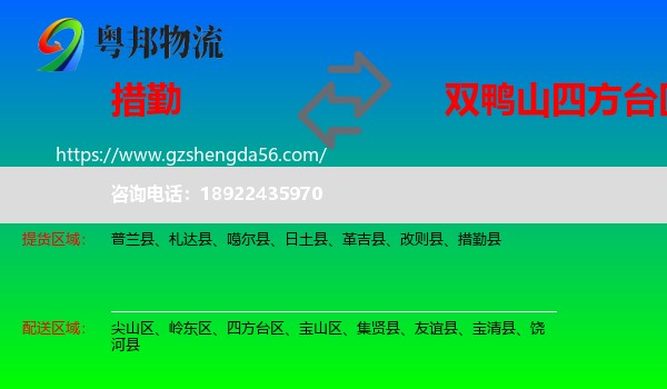 措勤县到四方台区物流专线