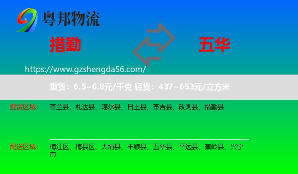 措勤县到五华县物流专线