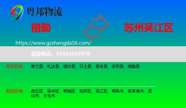 措勤县到吴江区物流专线