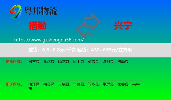 措勤县到兴宁市物流专线