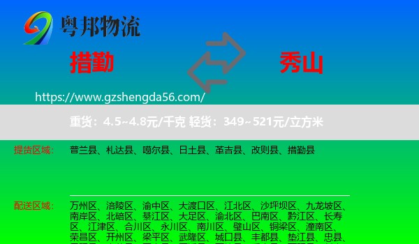 措勤县到秀山县物流专线
