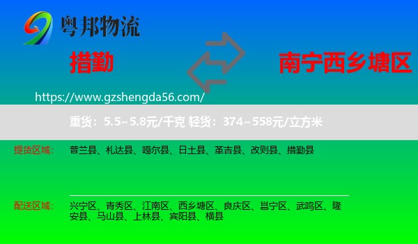 措勤县到西乡塘区物流专线