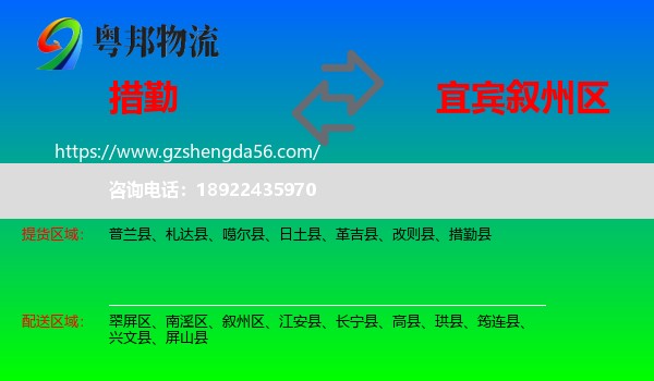 措勤县到叙州区物流专线