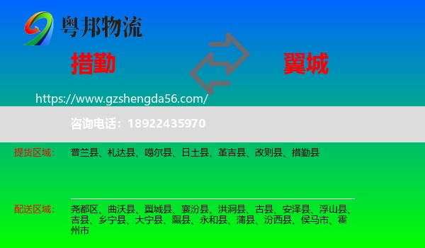 措勤县到翼城县物流专线